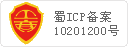 成都廣告公司的028-ICP